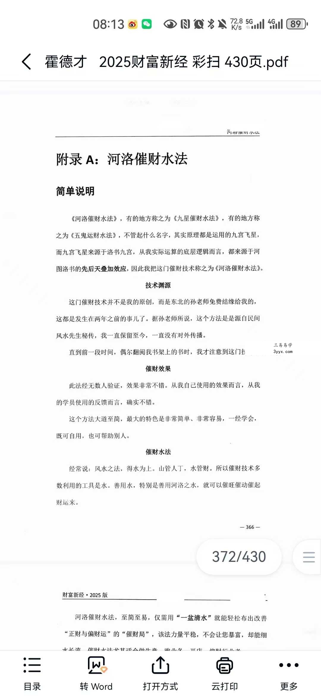 霍德才《2025财富新经》430页 资料图片