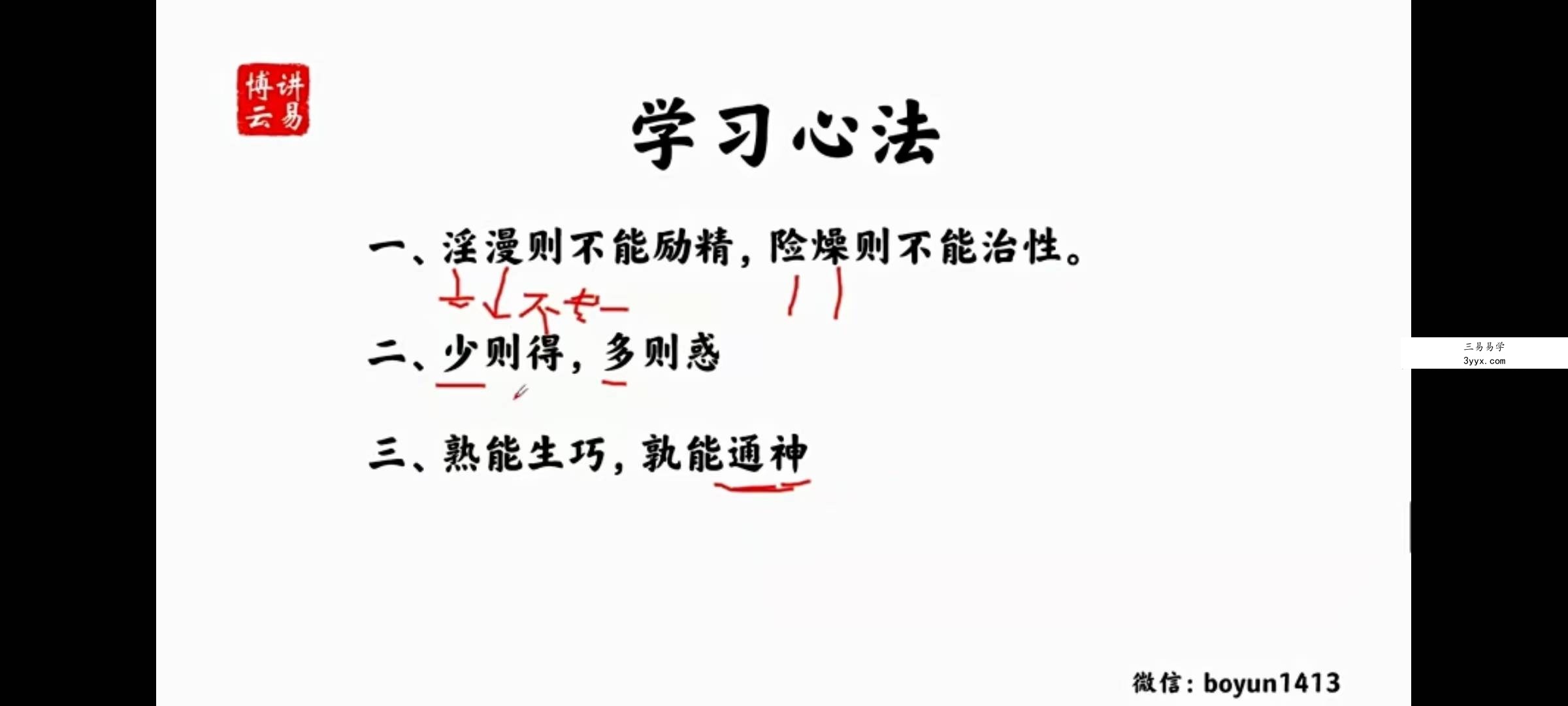 弓博云道家小六壬8节视频+文档 资料图片