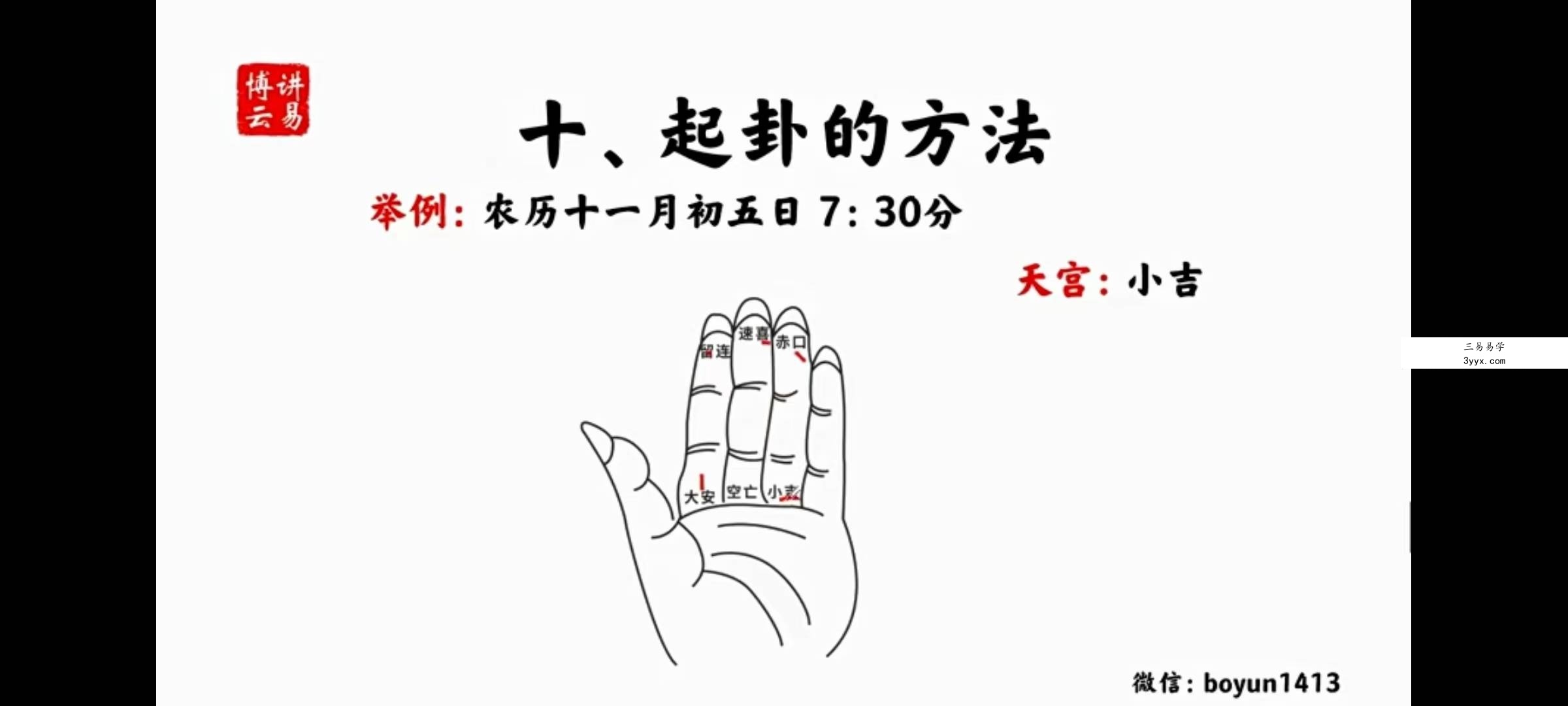 弓博云道家小六壬8节视频+文档 资料图片