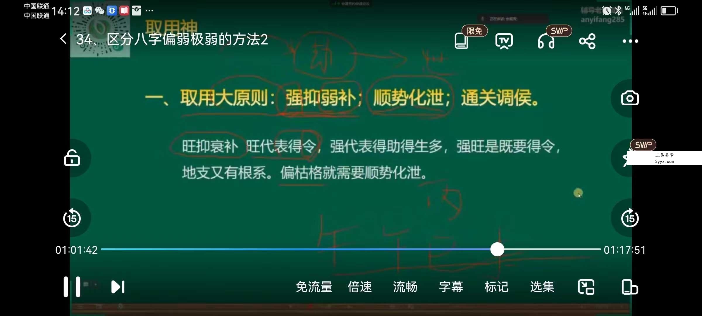安易芳《四柱八字》37集 资料图片