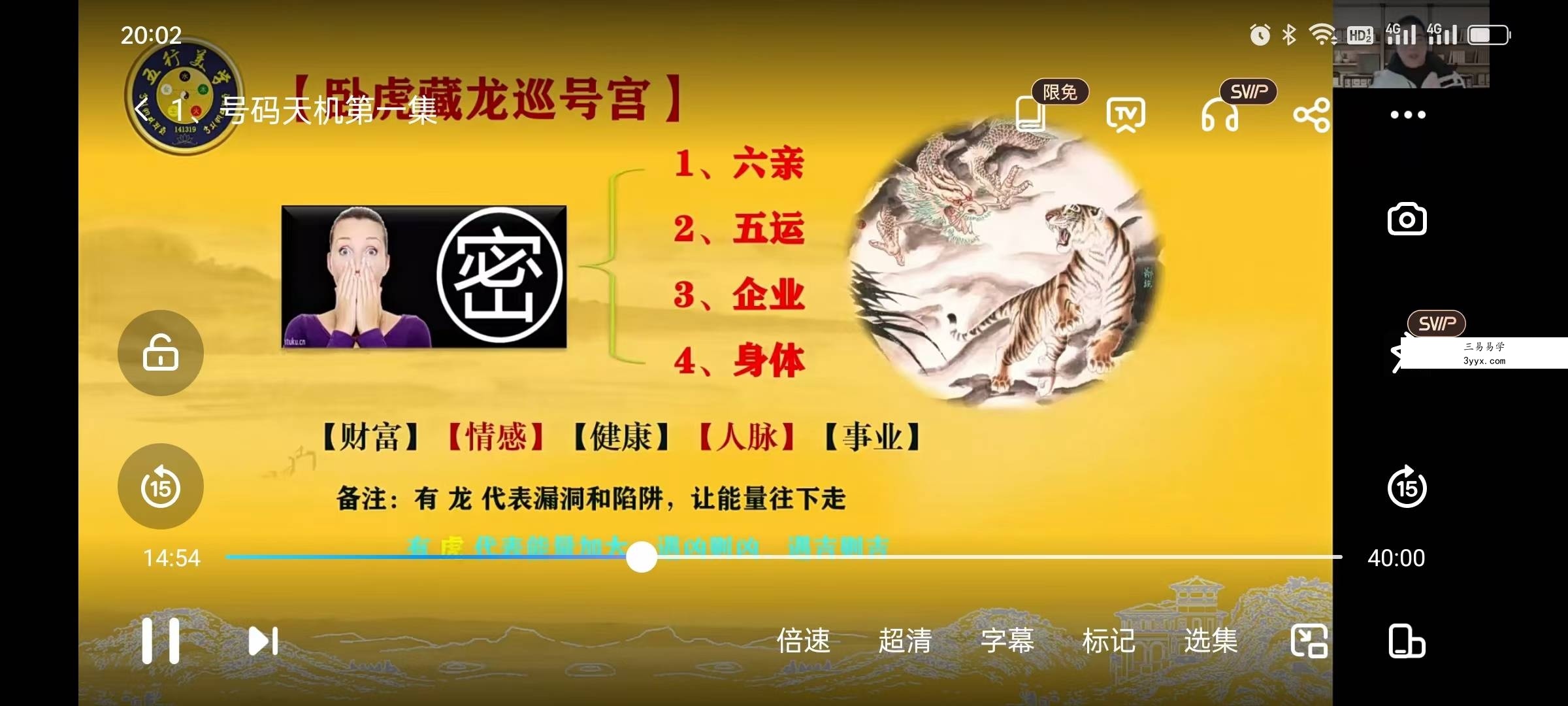 《号码天机密训班系列网课》5集 资料图片