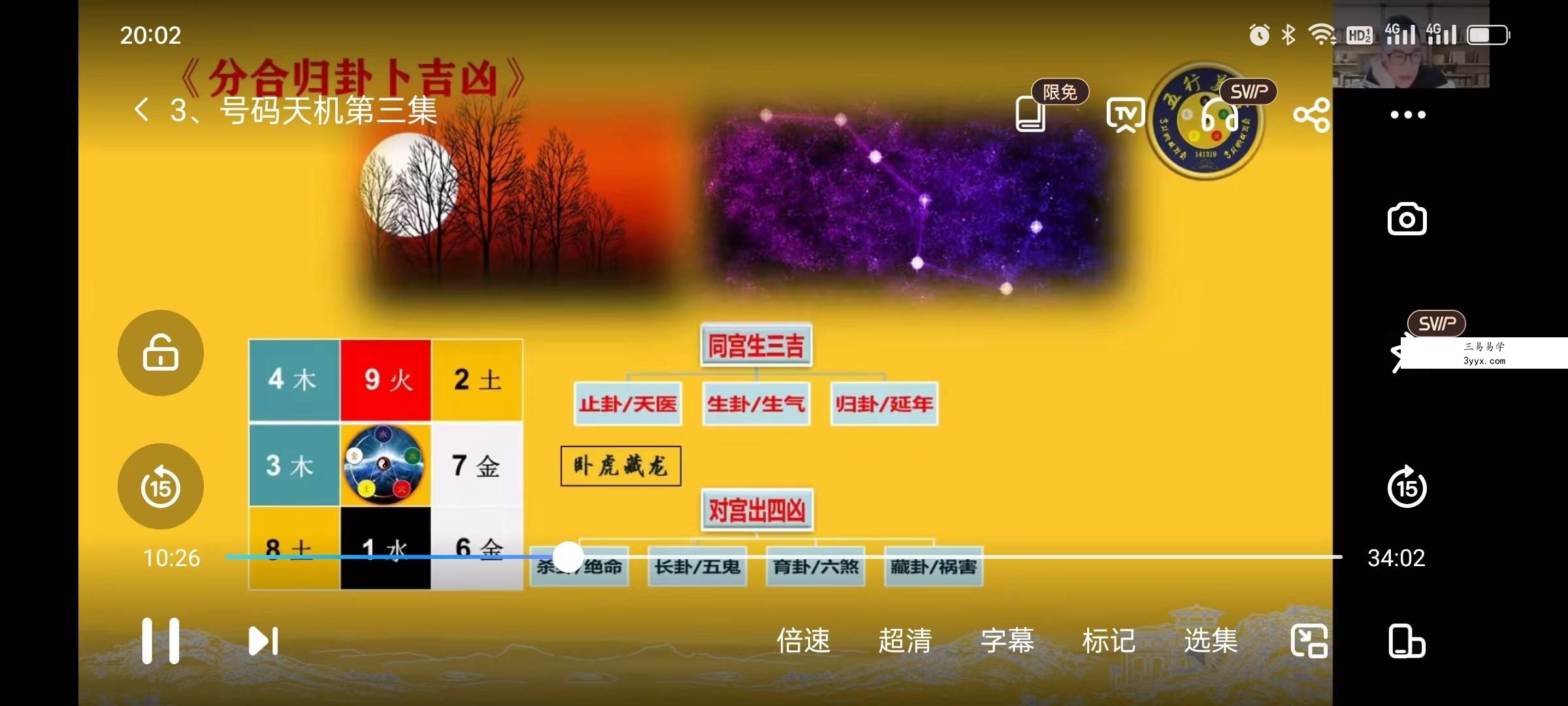《号码天机密训班系列网课》5集 资料图片