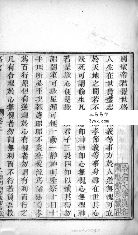 《关圣帝君万应灵签》330页 资料图片