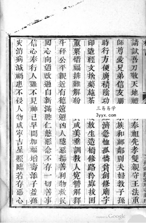 《关圣帝君万应灵签》330页 资料图片