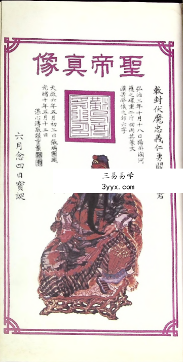 关帝明圣经诵本 关帝灵签合刊88页 资料图片