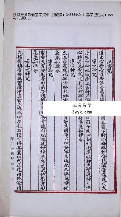 关帝明圣经诵本 关帝灵签合刊88页 资料图片