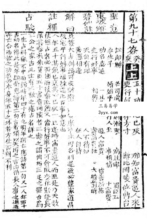 《关帝灵签》109页 资料图片