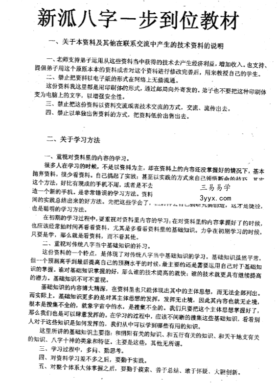 祝国英 齐树力《新派八字一步到位教材》89页 资料图片