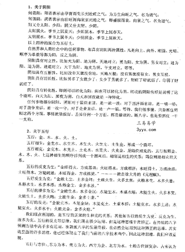 祝国英 齐树力《新派八字一步到位教材》89页 资料图片