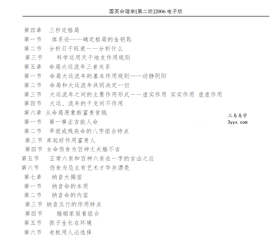 祝国英《国英命理学》第二版123页 资料图片