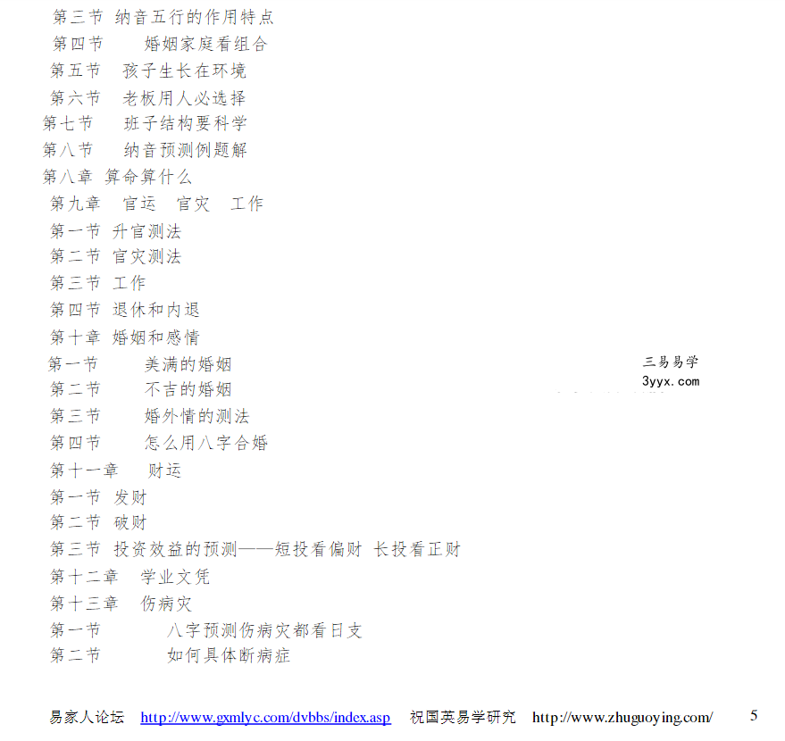 祝国英《国英命理学》第二版123页 资料图片