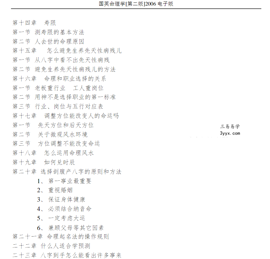 祝国英《国英命理学》第二版123页 资料图片