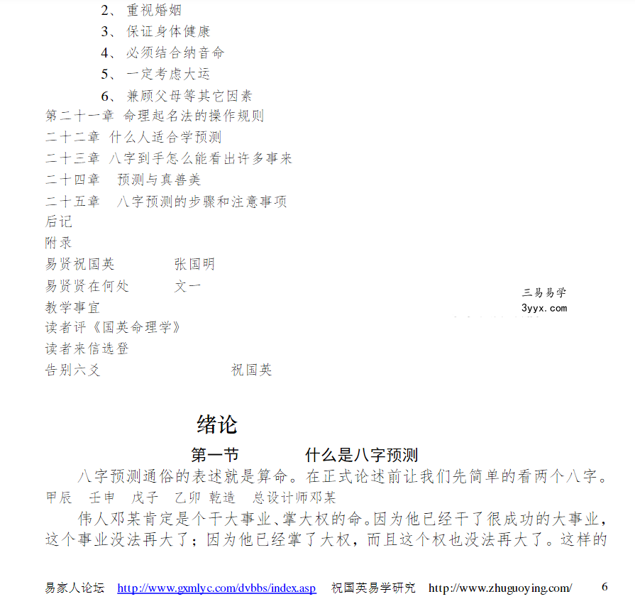 祝国英《国英命理学》第二版123页 资料图片