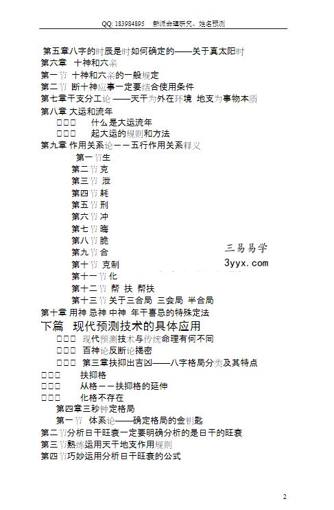 祝国英《国英命理学》125页 资料图片