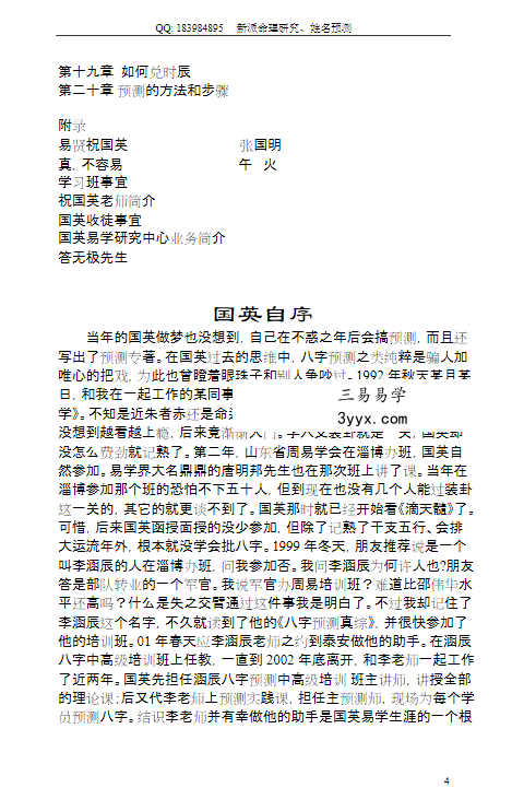 祝国英《国英命理学》125页 资料图片