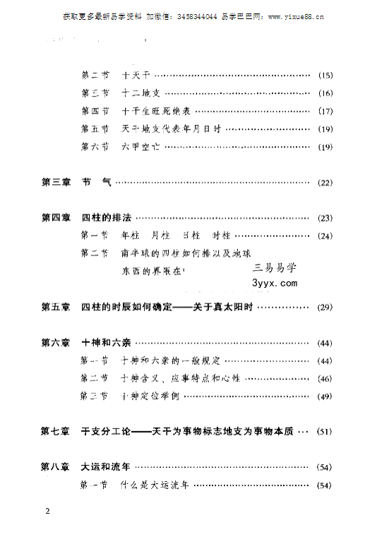 祝国英《新派命理简论》259页 资料图片