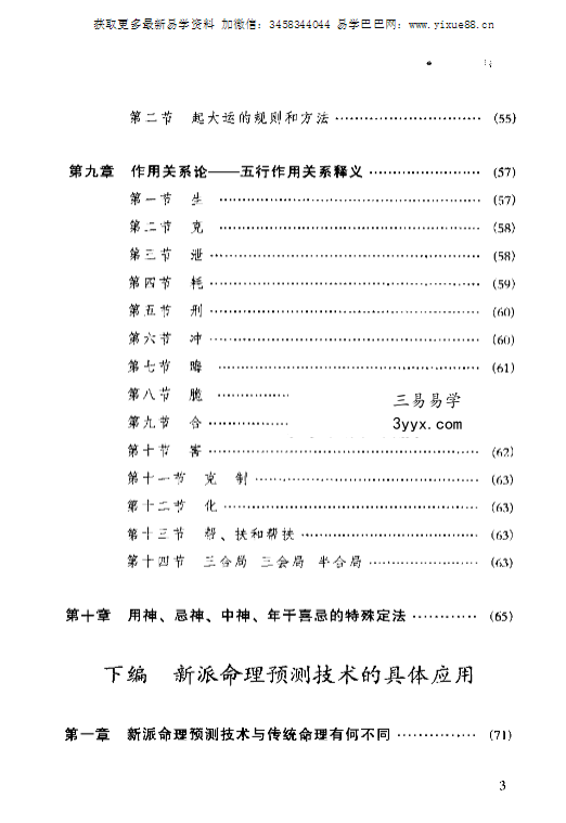 祝国英《新派命理简论》259页 资料图片