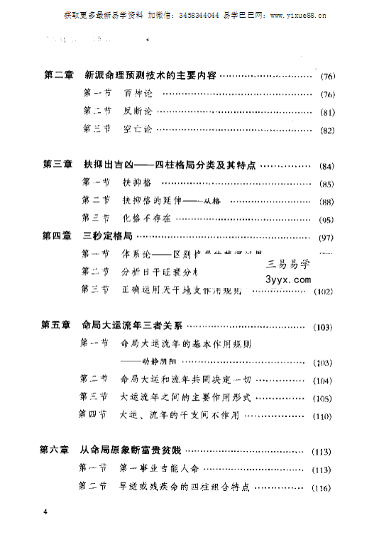 祝国英《新派命理简论》259页 资料图片