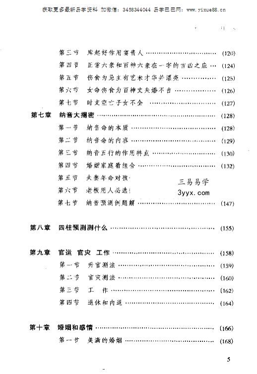 祝国英《新派命理简论》259页 资料图片