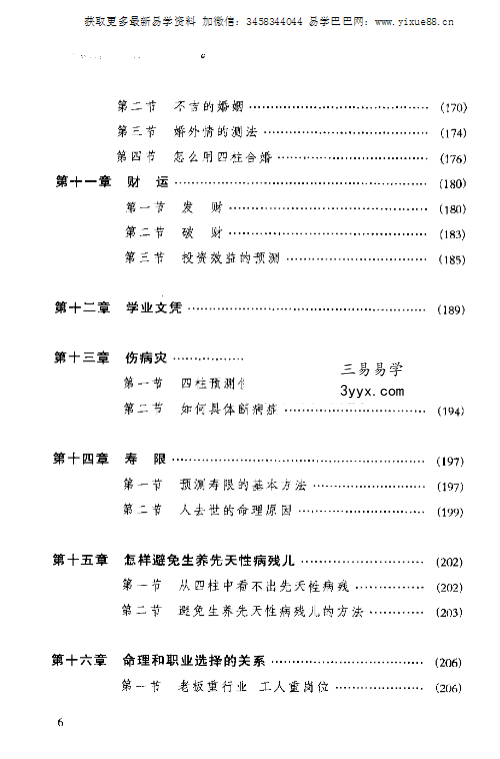 祝国英《新派命理简论》259页 资料图片