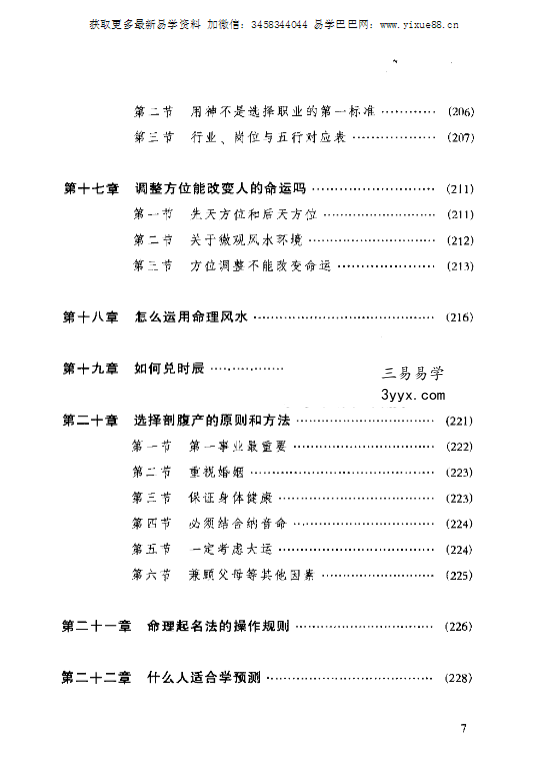祝国英《新派命理简论》259页 资料图片