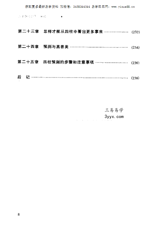 祝国英《新派命理简论》259页 资料图片