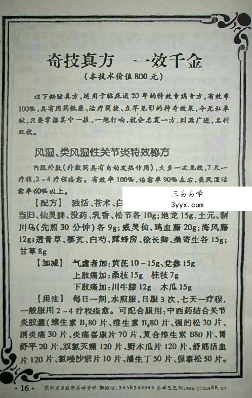《八大秘方正版》12页 资料图片