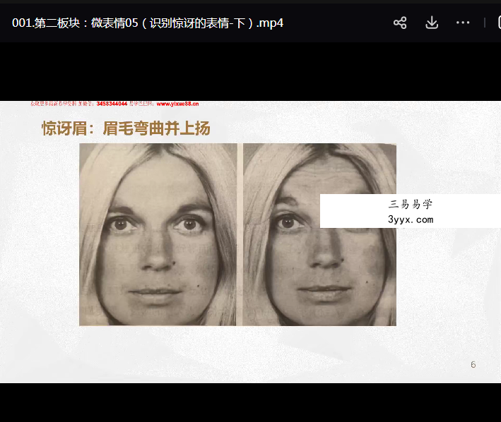 凡焱易学识人术51集（最系统全面的识人术技法） 资料图片