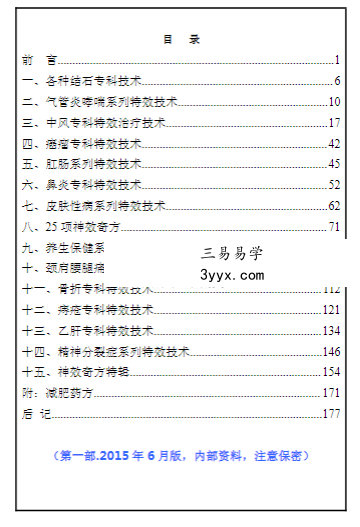 侯国军《全国特效技术培训函授教程》（1-3部合集） 资料图片