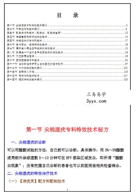 侯国军《全国特效技术培训函授教程》（1-3部合集） 资料图片