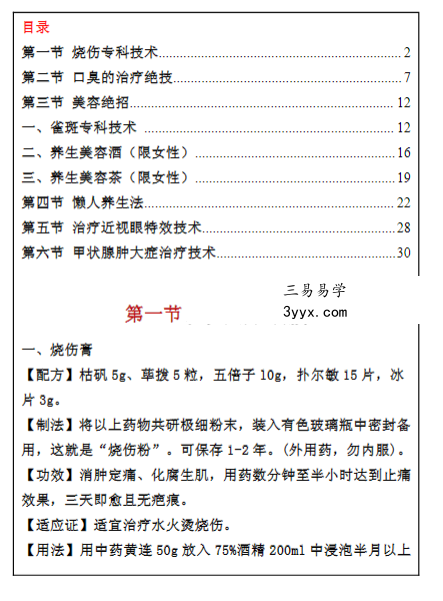 侯国军《全国特效技术培训函授教程》（1-3部合集） 资料图片