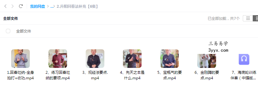 秘式呼吸升阳法【29集】 资料图片