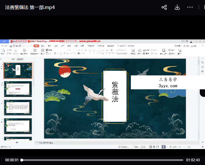 法善 紫薇法 一二三部3集视频 资料图片