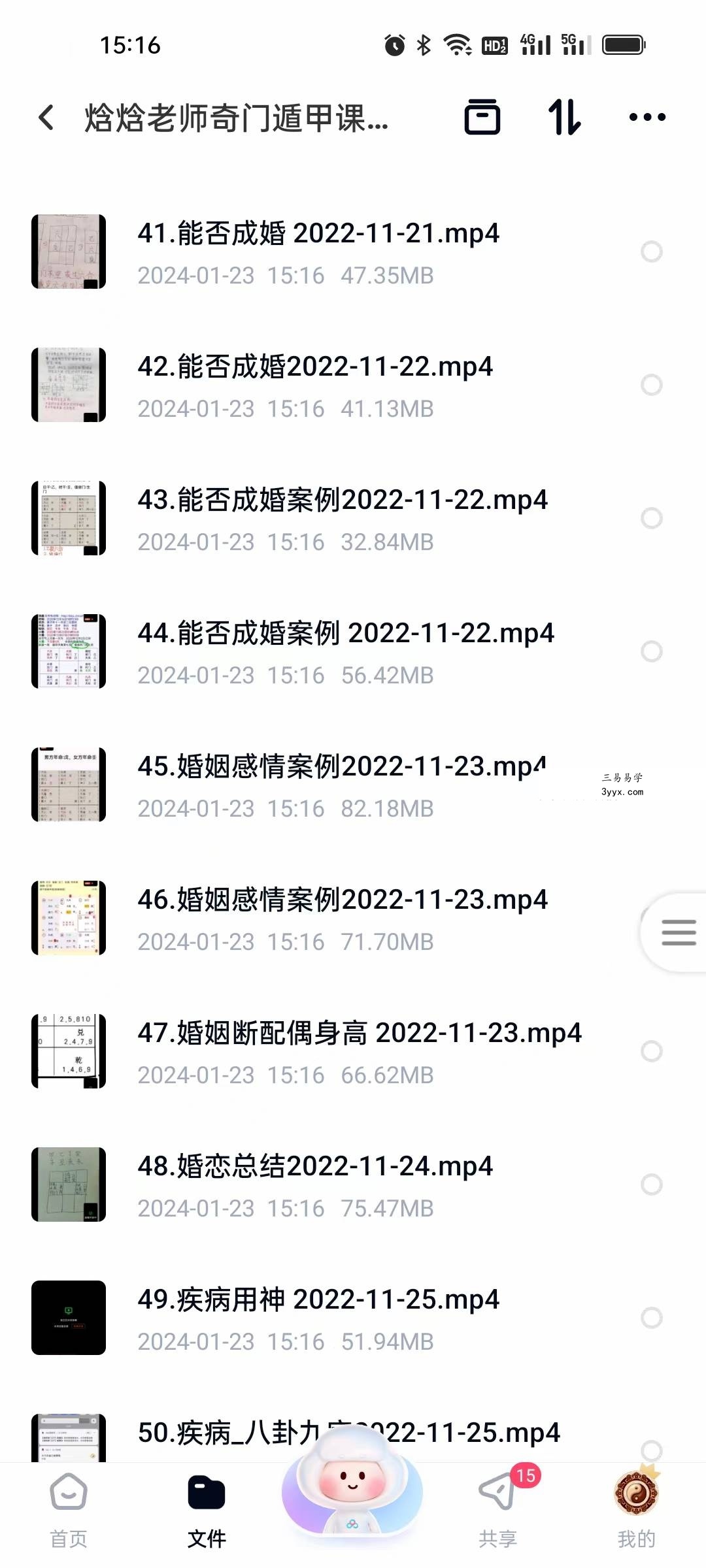焓焓老师奇门遁甲课程83集 资料图片