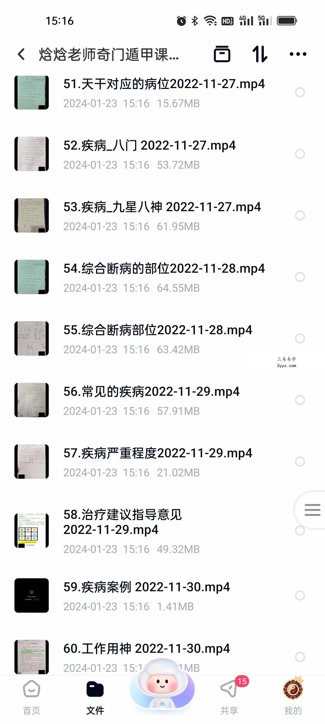 焓焓老师奇门遁甲课程83集 资料图片