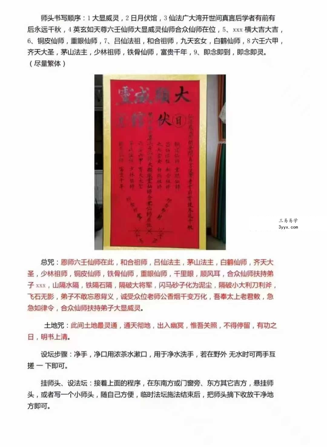 六壬仙教上下册 资料图片
