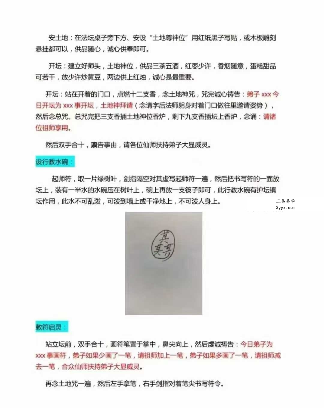 六壬仙教上下册 资料图片