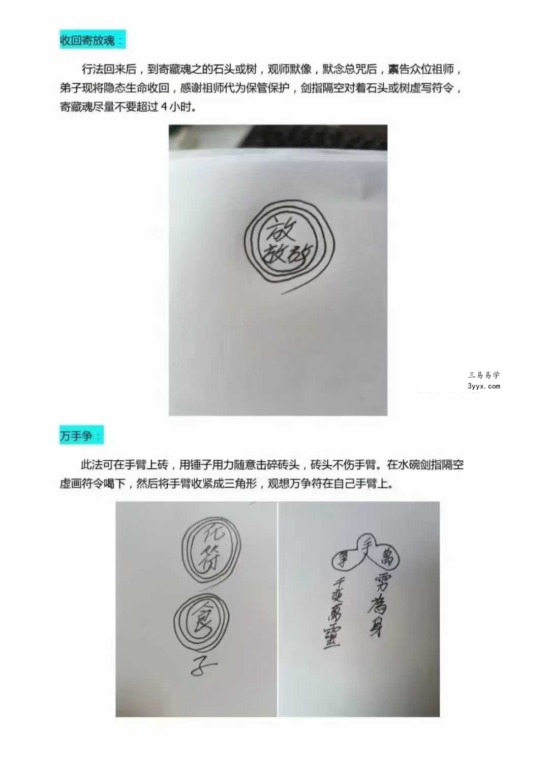 六壬仙教上下册 资料图片