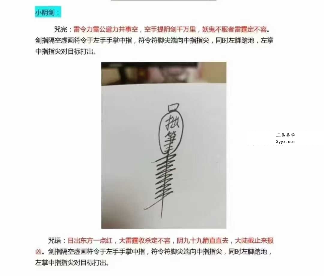 六壬仙教上下册 资料图片