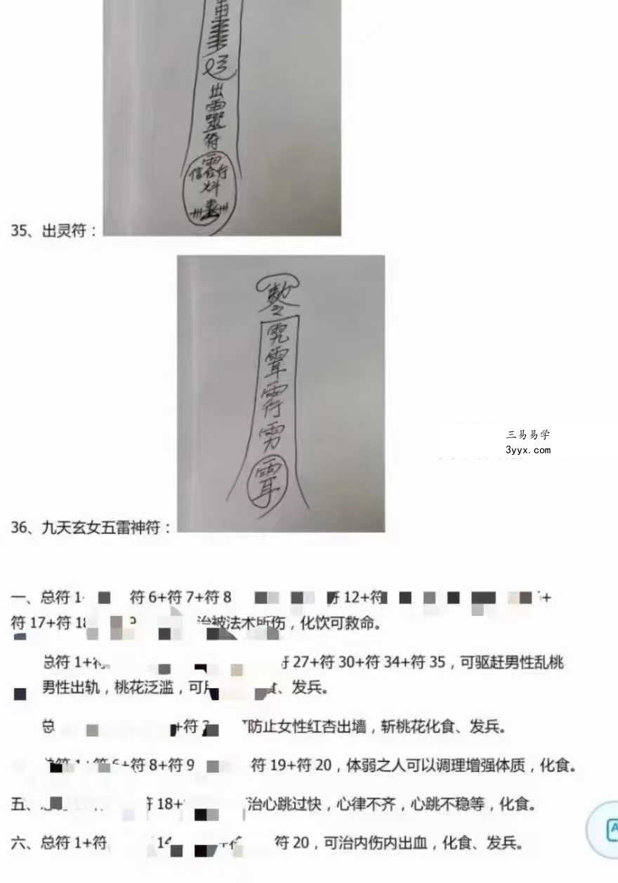 六壬仙教上下册 资料图片