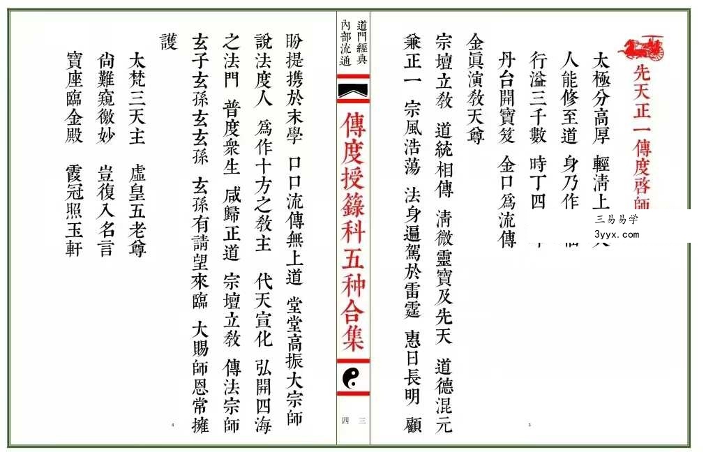 传度授籙科五种合集（彩印母版）66双页 资料图片