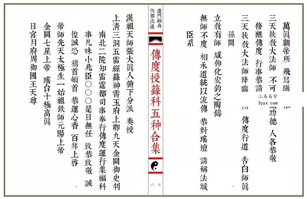 传度授籙科五种合集（彩印母版）66双页 资料图片