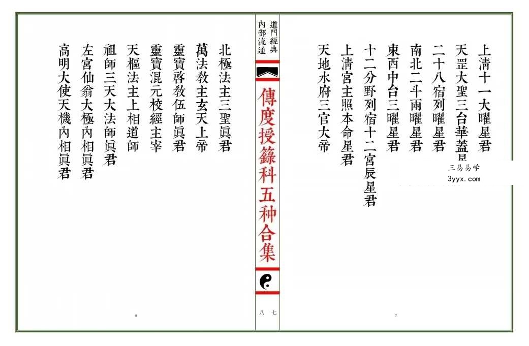 传度授籙科五种合集（彩印母版）66双页 资料图片