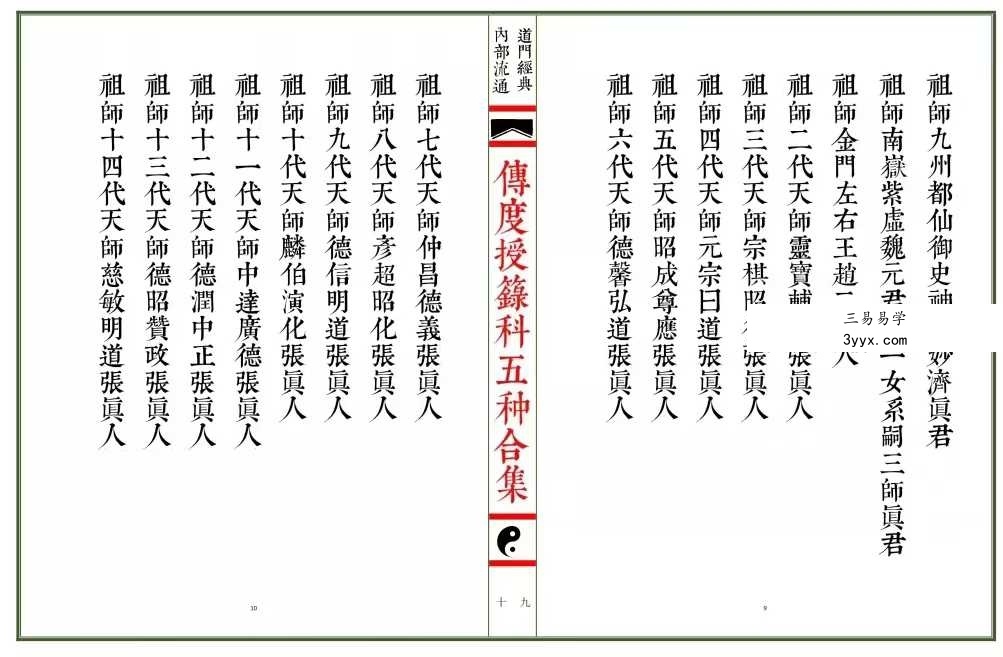 传度授籙科五种合集（彩印母版）66双页 资料图片