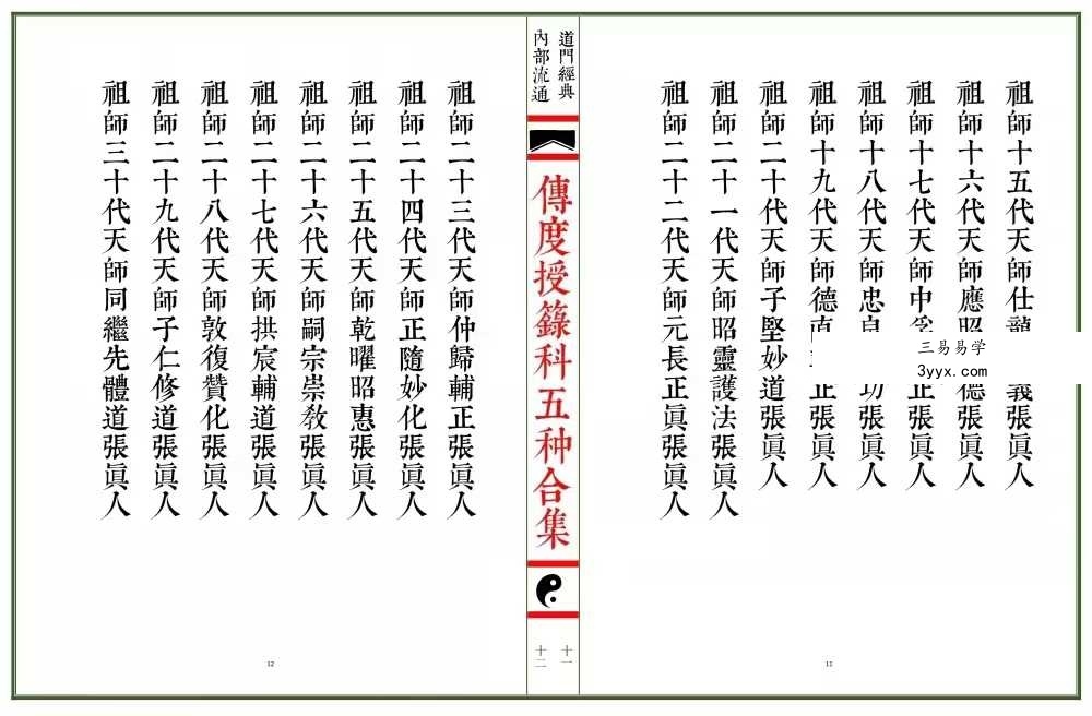 传度授籙科五种合集（彩印母版）66双页 资料图片