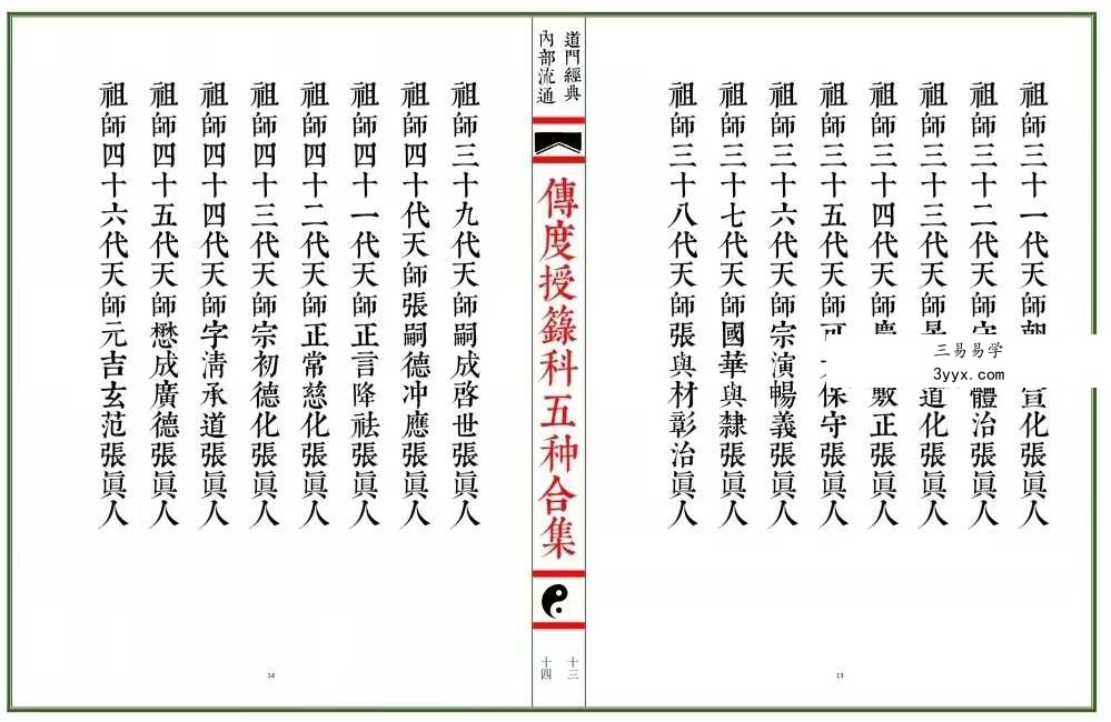 传度授籙科五种合集（彩印母版）66双页 资料图片