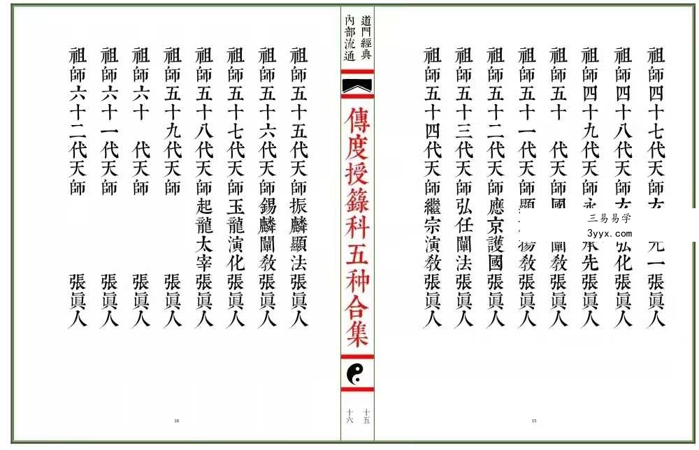 传度授籙科五种合集（彩印母版）66双页 资料图片