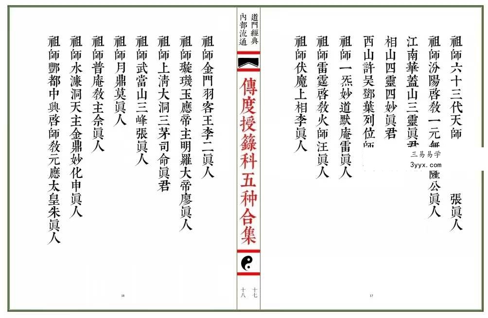 传度授籙科五种合集（彩印母版）66双页 资料图片