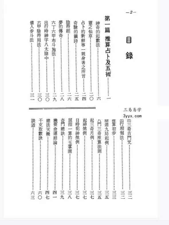 张天师《实用符咒妙用》303页 资料图片