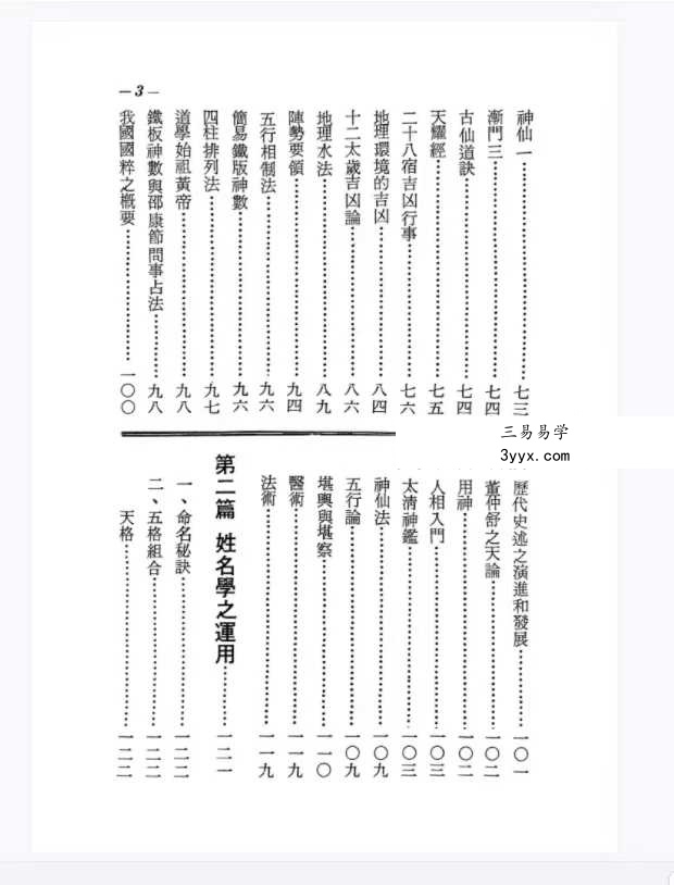 张天师《实用符咒妙用》303页 资料图片